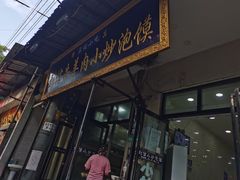 门面-刘信牛羊肉小炒泡馍(回民街店)