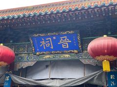 -晋祠公园