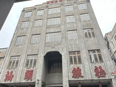 -汕头市小公园