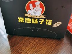 -张氏父子常德肠子馆(红星总店)