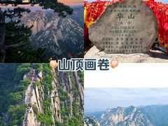 -华山风景名胜区