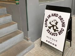 -NokNok Coffee(宽窄巷子店)