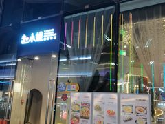 门面-赵小姐丨新中餐(曲江店)