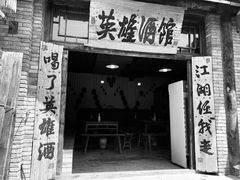 -恋乡太行水镇