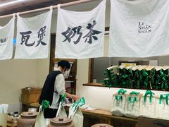 -李山山茶事(景枫店)