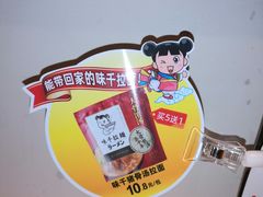 -味千拉面(大润发店)