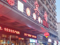 -福满我家大碗厨·湘菜(宝地宾馆店)