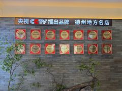 -老德州四合院·德州菜(天衢路店)