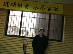 -道顺射箭·团建·骑射(张杨路店)