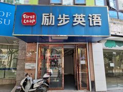 -励步儿童成长中心·英语启蒙·剑桥考级·KET(八佰伴校区)