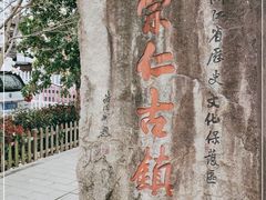 -崇仁古镇