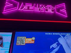 -星聚会KTV X Party(上海真如中海环宇城店)