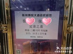 -博悦大酒店-餐厅