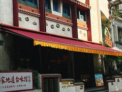 -敏珠拉姆藏餐·南京厨房(富春江东街店)