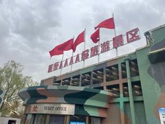 -北方兵器城
