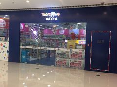 -TOYSRUS玩具反斗城(大连恒隆广场店)