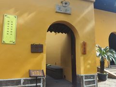 -西园寺素食(西园弄戒幢律寺店)