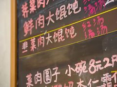 -吴家馄饨
