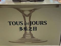 -多乐之日(和平伊势丹店)