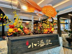-小潘记鸭血粉丝汤