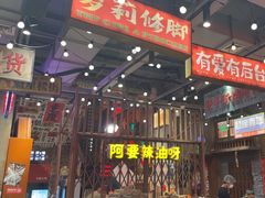 -萍姐火锅·公路夜市(南京新街口店)