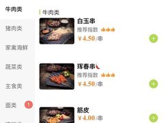 -白玉·朝鲜族烤串(南山店)