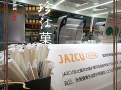 -Jazcu珍仕菓鲜榨果汁(西单大悦城店)