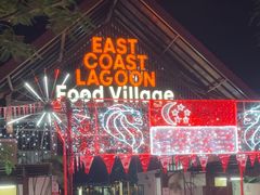 -东海岸人工湖美食村