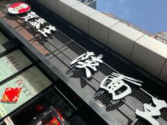 -贺秦生陕面王(富力城店)