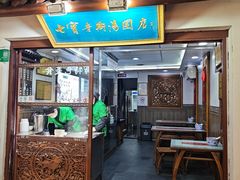 -七宝老街汤团店(七宝一店)