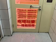 -春麗吃飯公司(工体店)