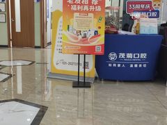 -茂菊口腔连锁(浦东南路店)