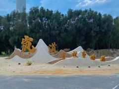 -长江澳风力发电景观区