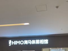 -海马体照相馆(佛山岭南站店)