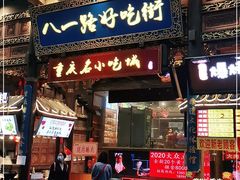门面-八一路好吃街(雨田商务大厦店)