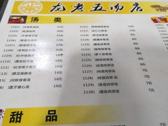 -龙老五汤店(站前西路店)