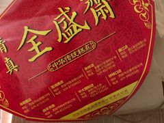-清真全盛斋传统糕点(西羊市店)
