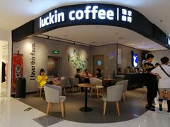 门面-瑞幸咖啡(国贸商场店)