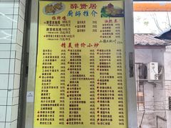 -醉贤居