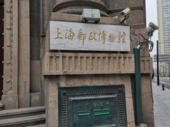 -上海邮政博物馆