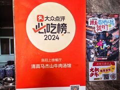 -清真马杰山牛肉汤馆