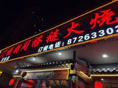 -门框胡同褡裢火烧(赵公口店)