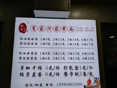 -肖家河家常面(肖家河北街店)