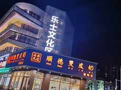 -香洲区图书馆(乐士文化区店)