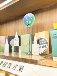 -丝域养发馆