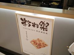 -粉粉乐鲷鱼烧(美罗城店)