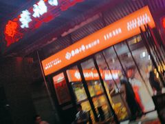 -幸福小串·地摊小炉子(三阳路店)