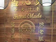 -小杨生煎(白玉兰广场店)