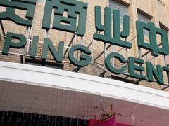 -小大董·烤鸭(观景餐厅·南京西路店)