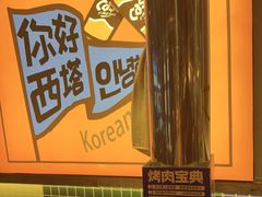 -西塔金胖胖首尔自助烤肉·街头小吃大排档